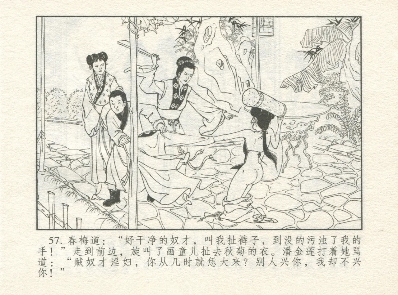 金瓶梅 增补四 潘金莲深妒李瓶儿 page 61 jin ping mei parody - read online free