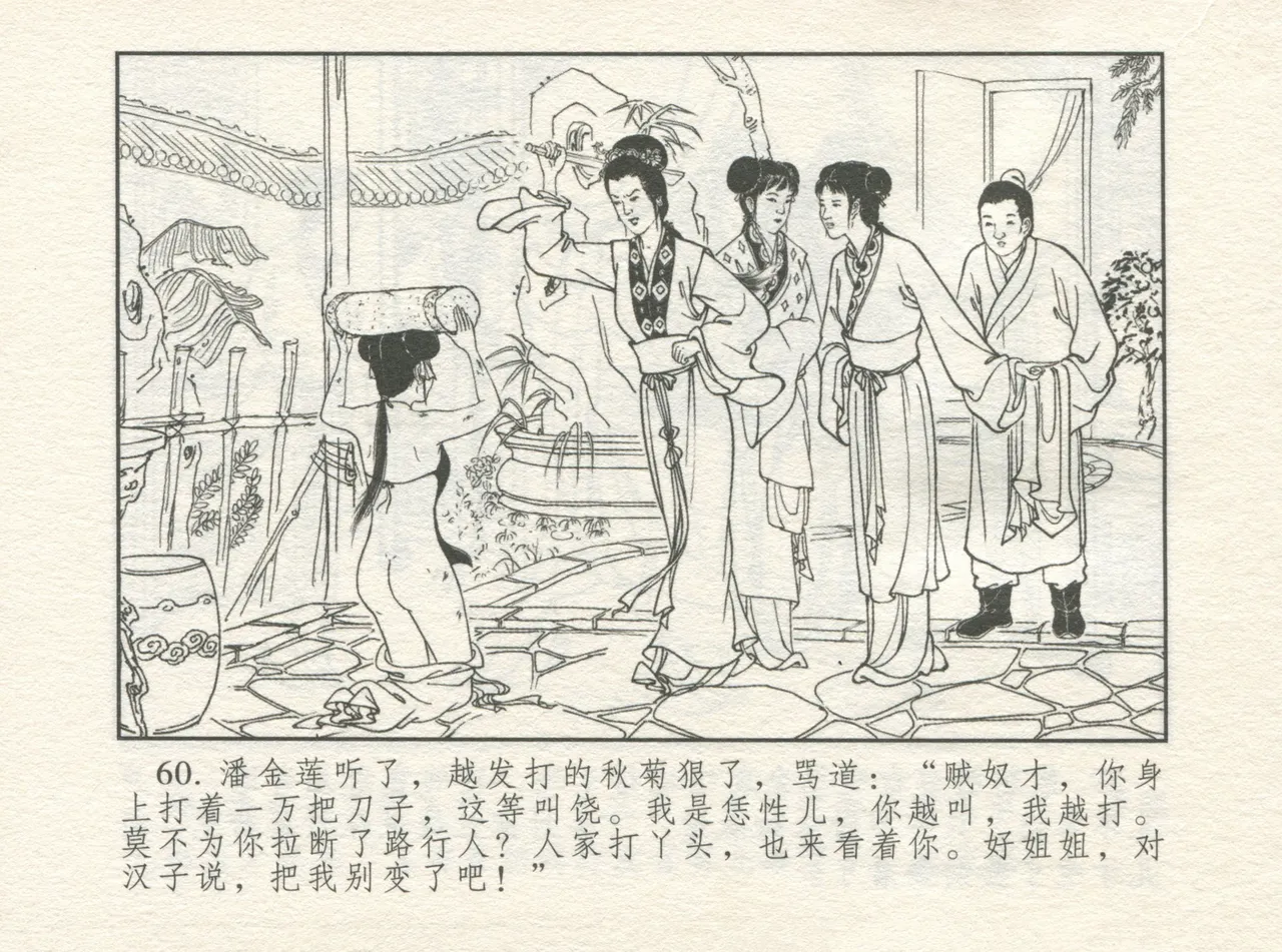 金瓶梅 增补四 潘金莲深妒李瓶儿 page 64 jin ping mei parody - read online free