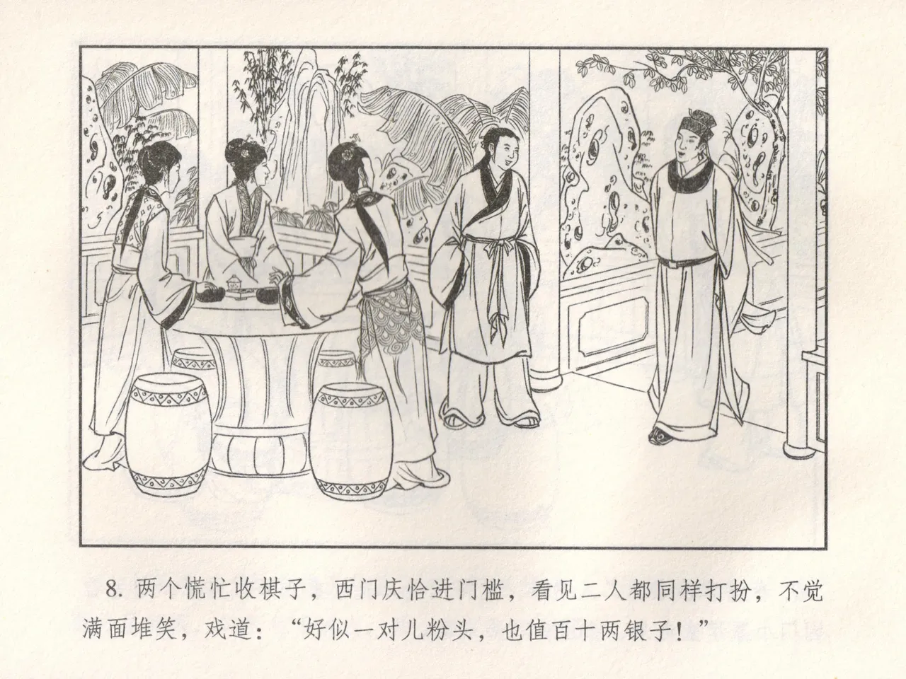 金瓶梅 增补五 西门庆情迷李桂姐 page 13 jin ping mei parody - read online free