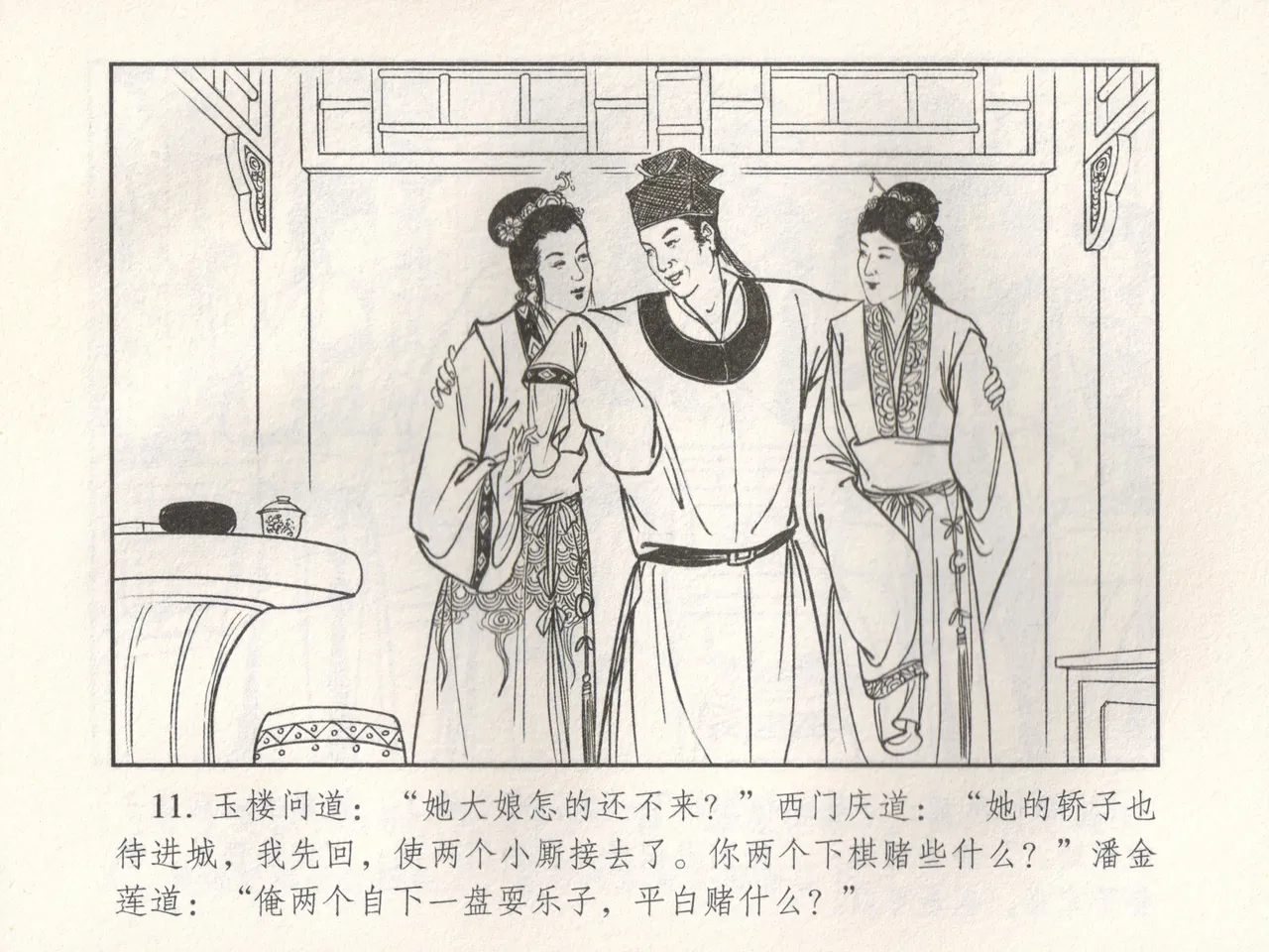 金瓶梅 增补五 西门庆情迷李桂姐 page 16 jin ping mei parody - read online free