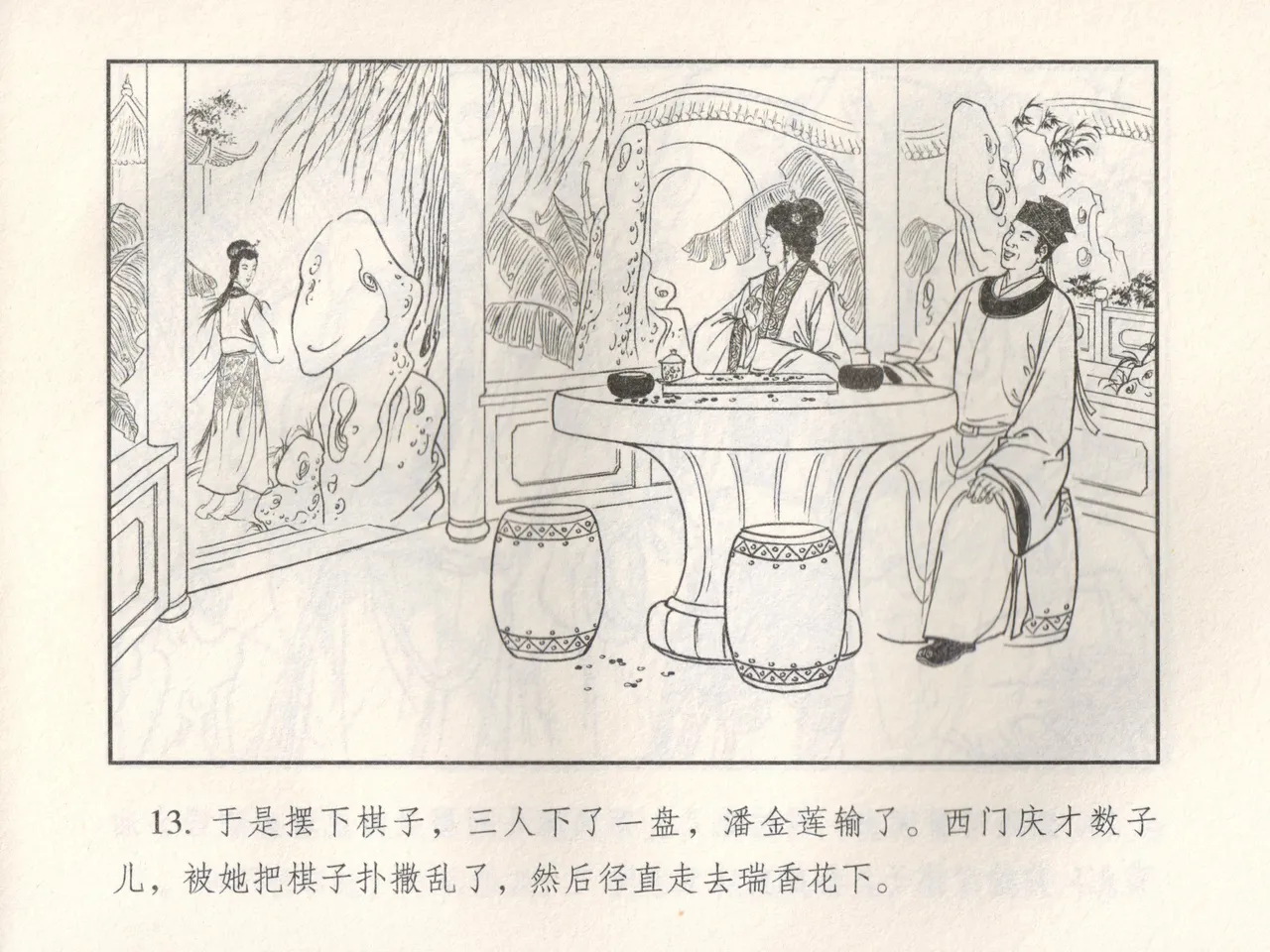 金瓶梅 增补五 西门庆情迷李桂姐 page 18 jin ping mei parody - read online free