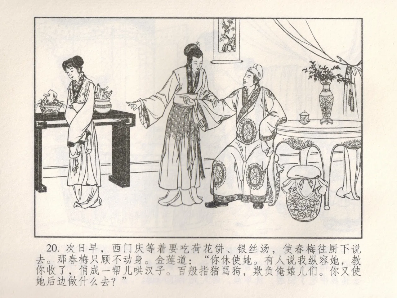 金瓶梅 增补五 西门庆情迷李桂姐 page 25 jin ping mei parody - read online free
