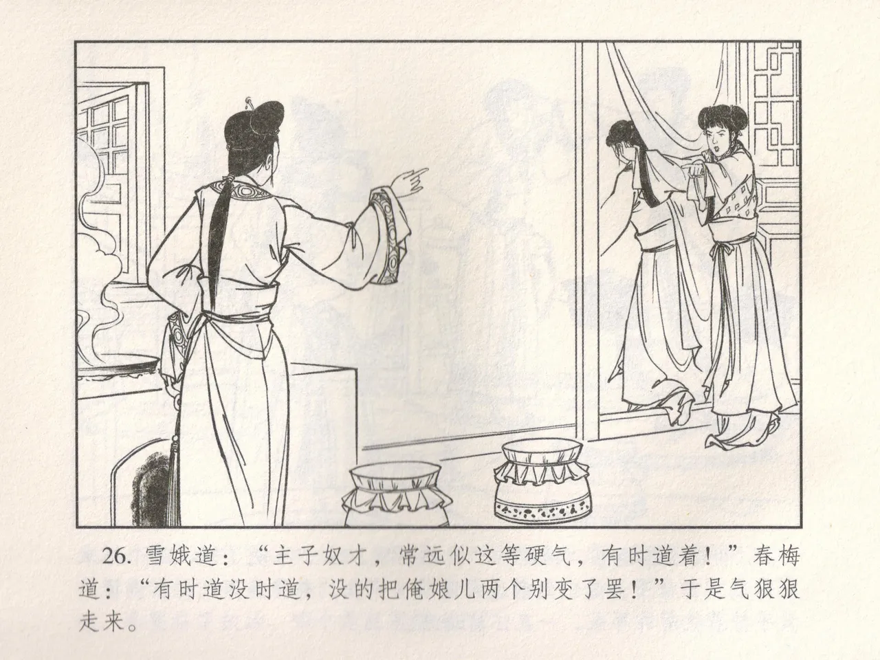 金瓶梅 增补五 西门庆情迷李桂姐 page 31 jin ping mei parody - read online free