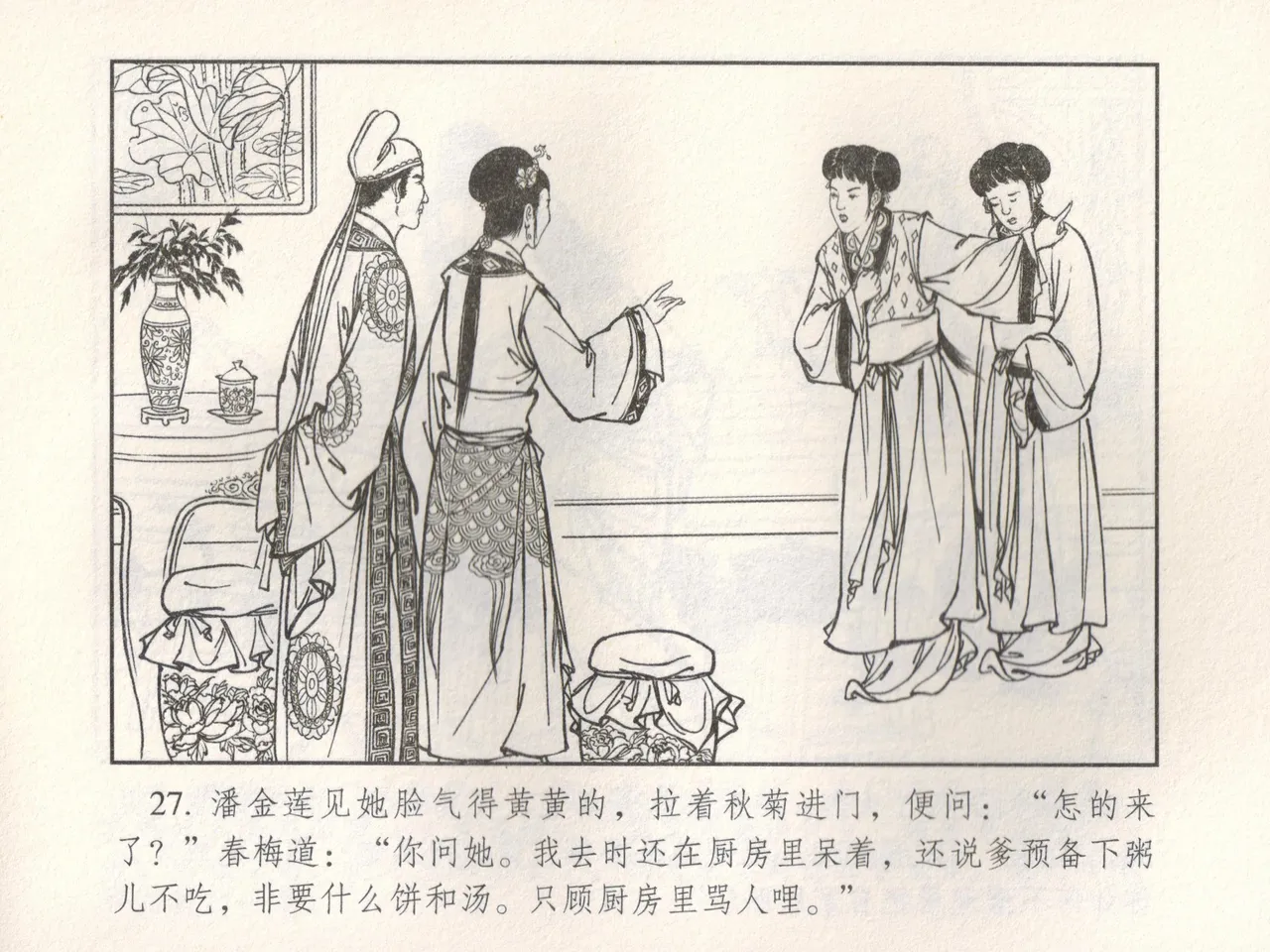 金瓶梅 增补五 西门庆情迷李桂姐 - Page 32