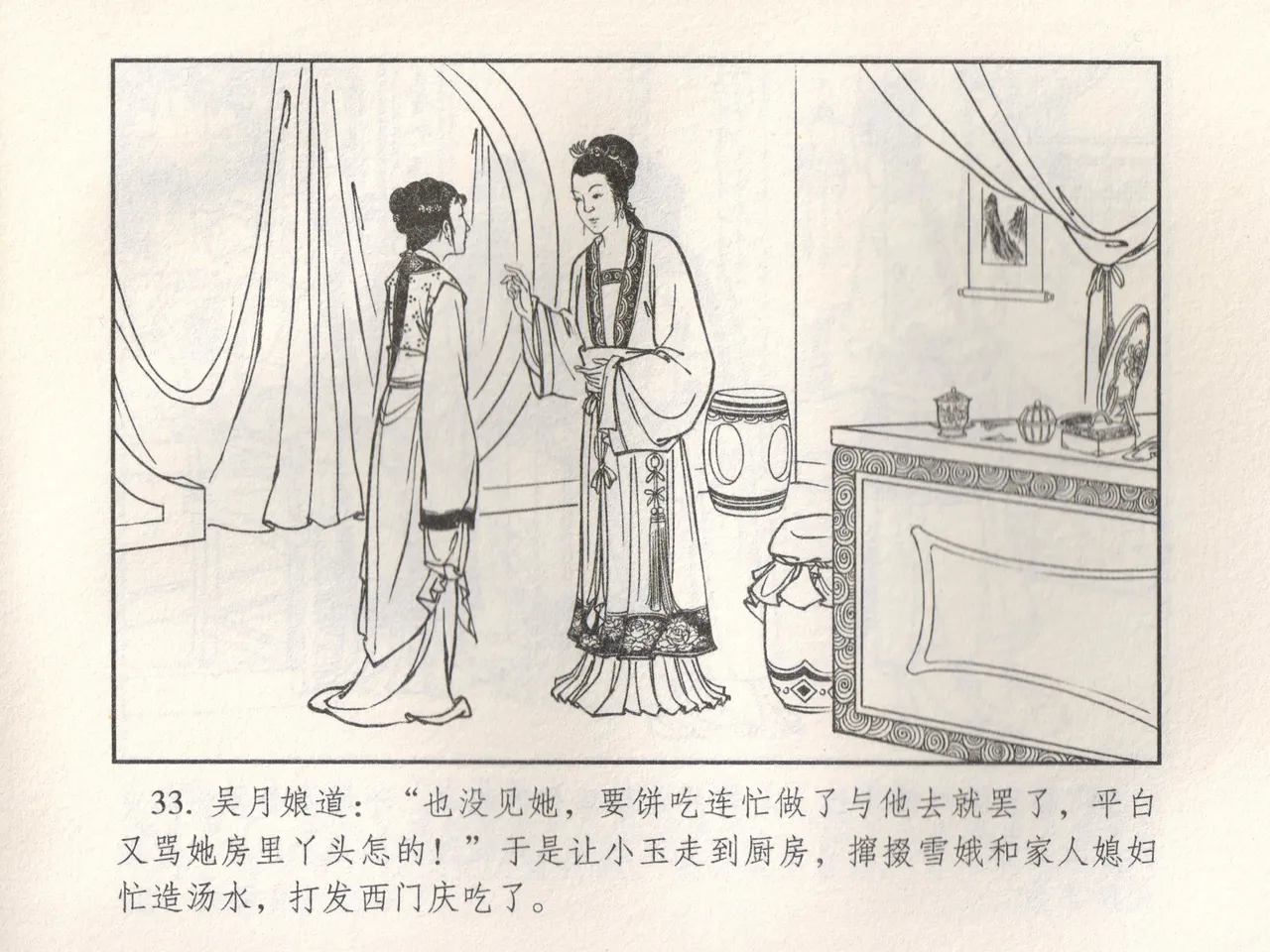 金瓶梅 增补五 西门庆情迷李桂姐 page 38 jin ping mei parody - read online free