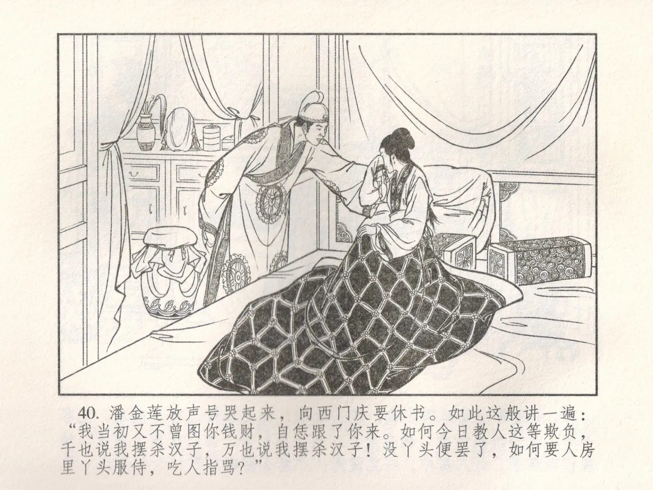 金瓶梅 增补五 西门庆情迷李桂姐 page 45 jin ping mei parody - read online free
