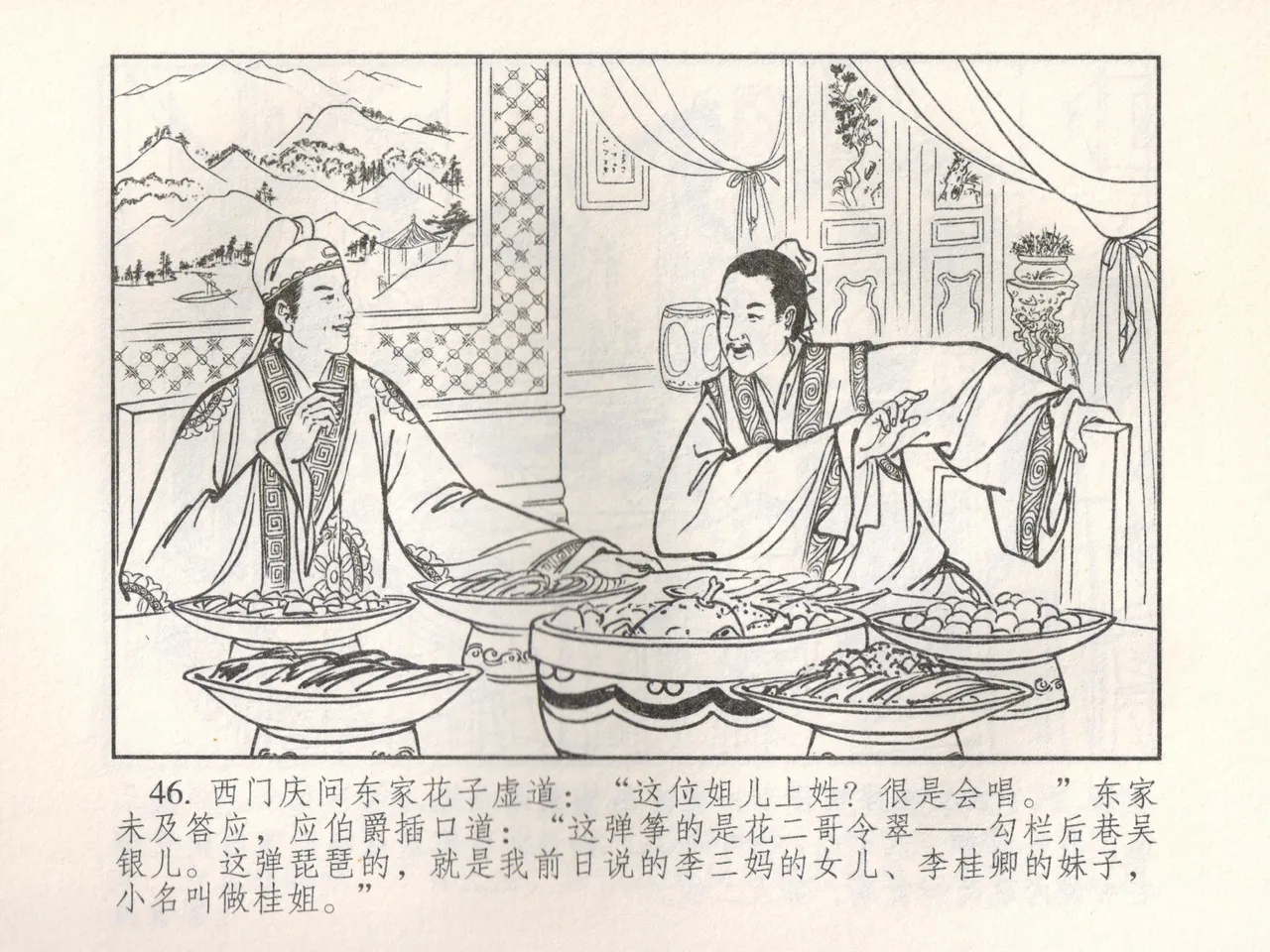 金瓶梅 增补五 西门庆情迷李桂姐 page 51 jin ping mei parody - read online free