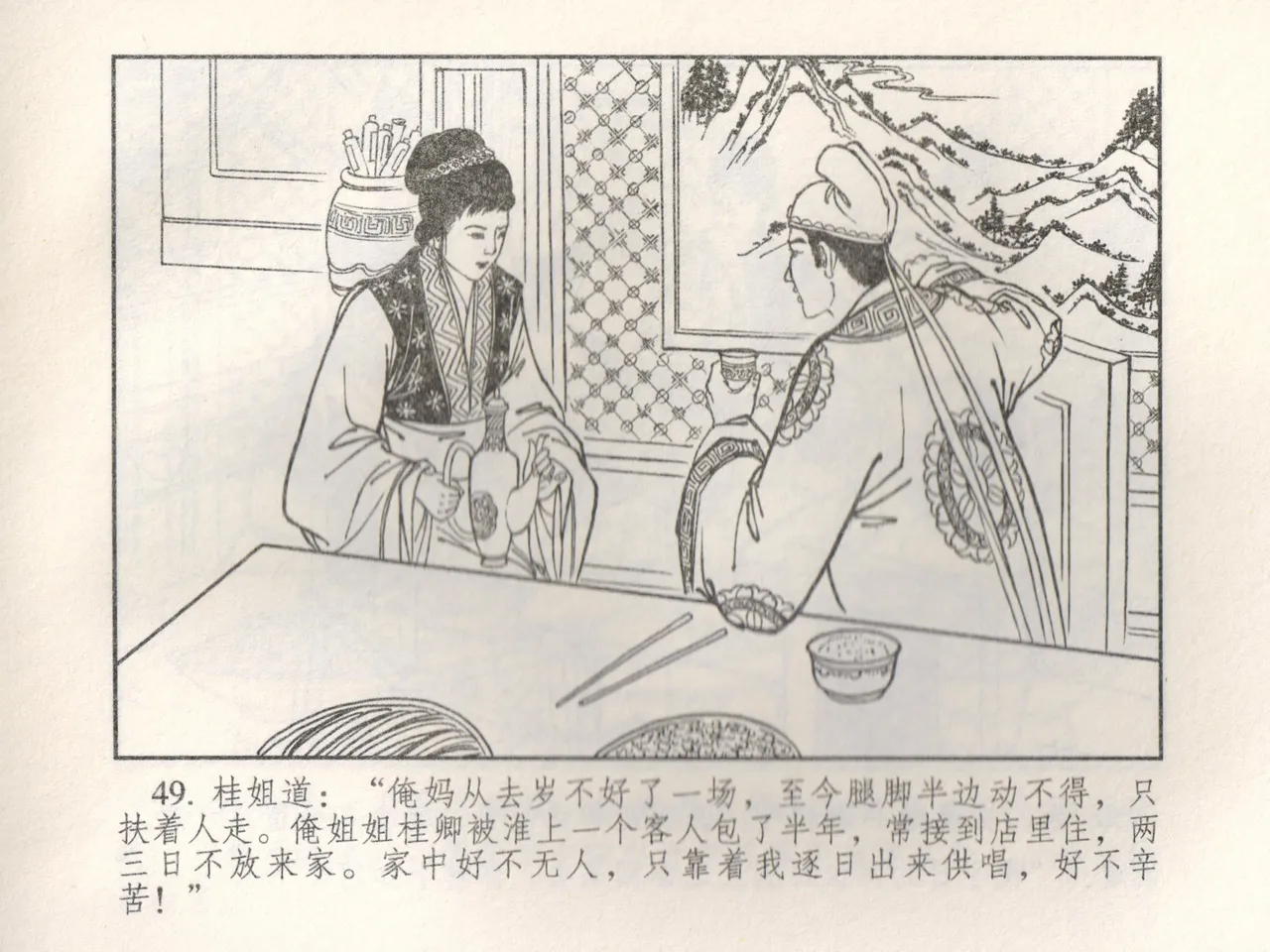 金瓶梅 增补五 西门庆情迷李桂姐 page 54 jin ping mei parody - read online free