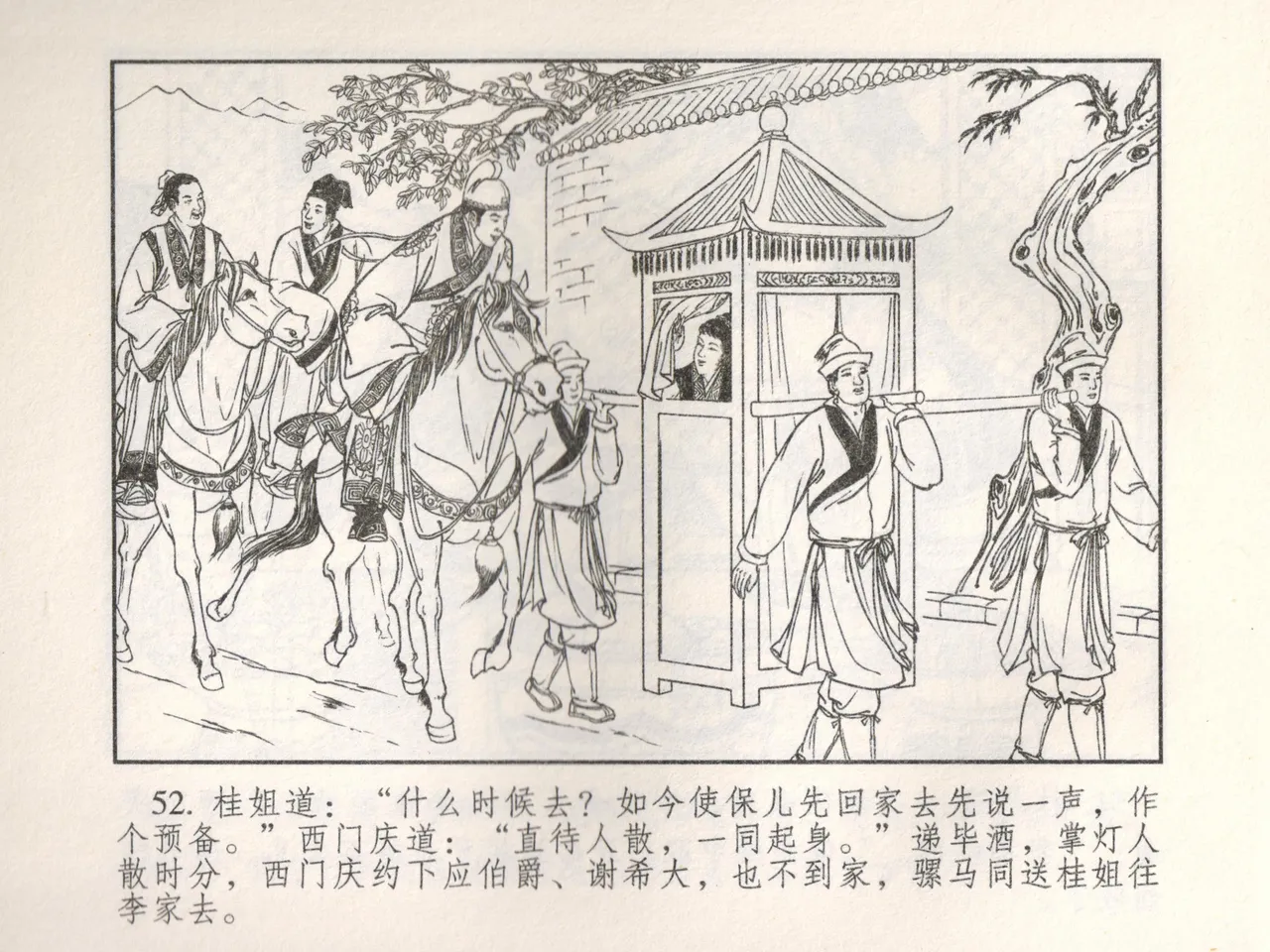 金瓶梅 增补五 西门庆情迷李桂姐 - Page 57