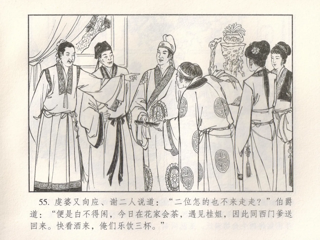 金瓶梅 增补五 西门庆情迷李桂姐 - Page 60