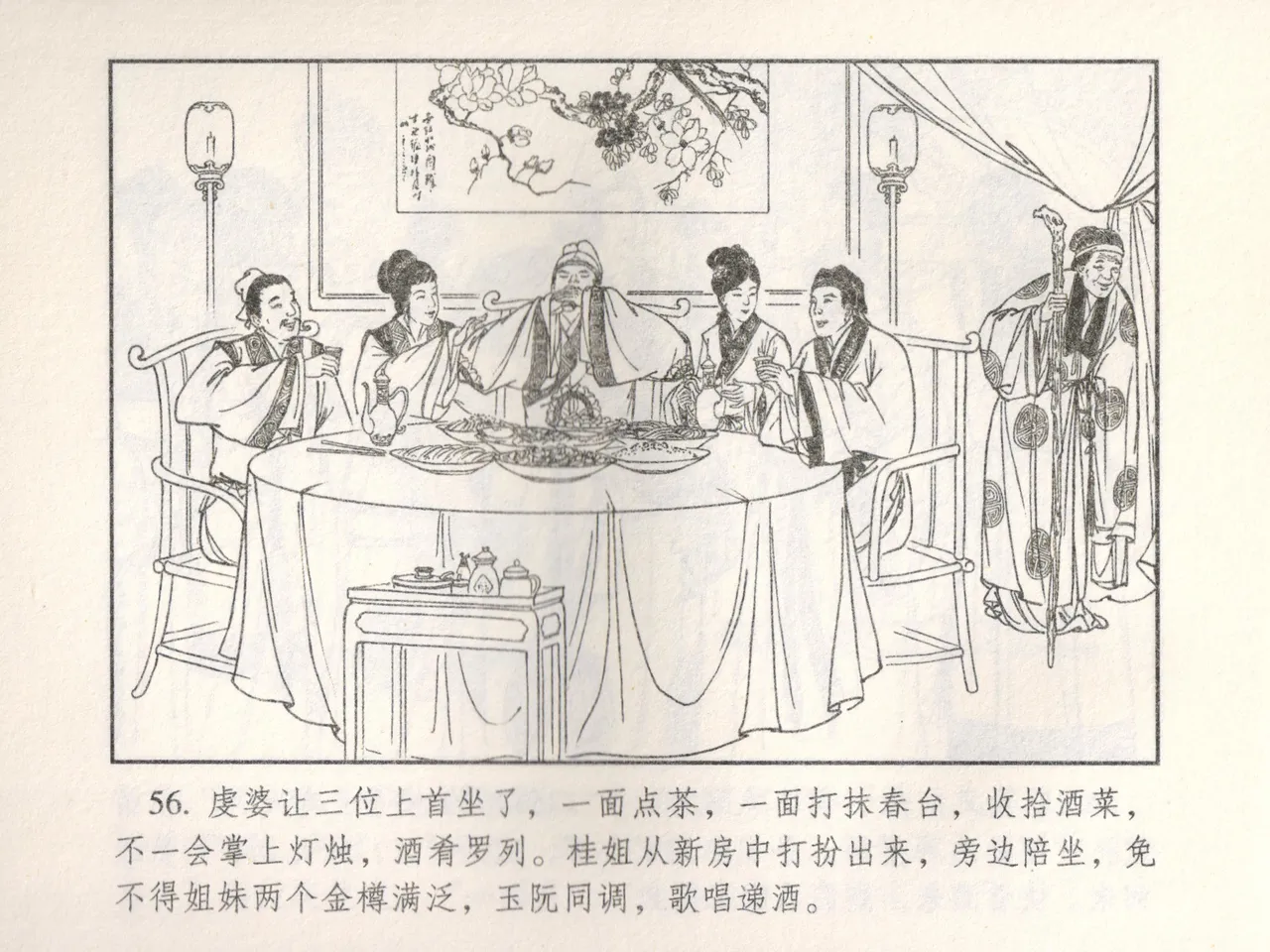 金瓶梅 增补五 西门庆情迷李桂姐 page 61 jin ping mei parody - read online free