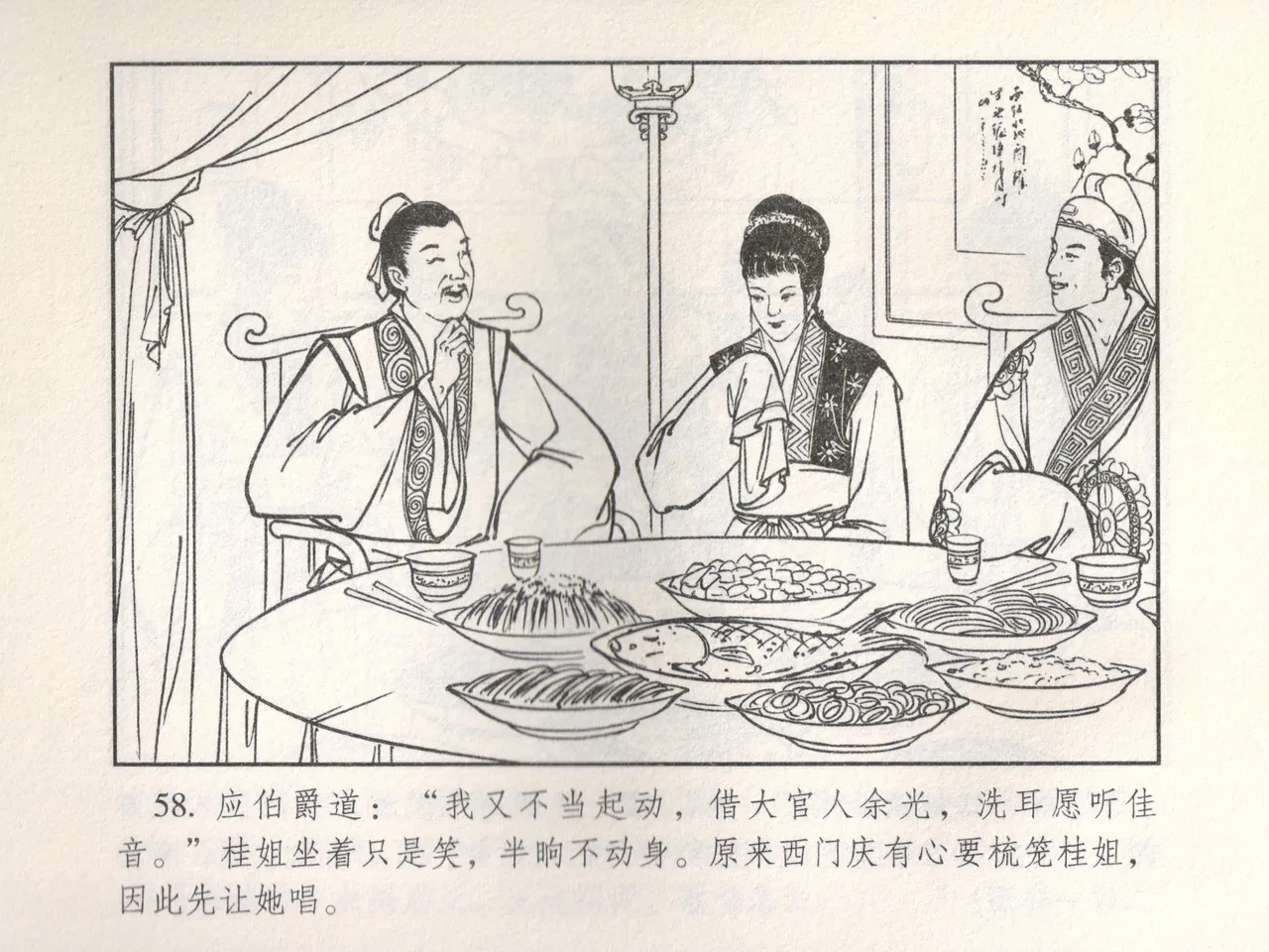 金瓶梅 增补五 西门庆情迷李桂姐 - Page 63
