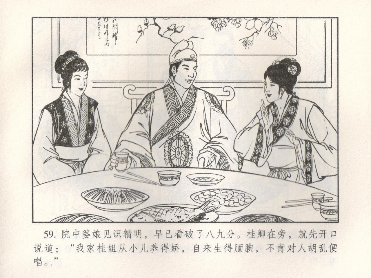 金瓶梅 增补五 西门庆情迷李桂姐 page 64 jin ping mei parody - read online free
