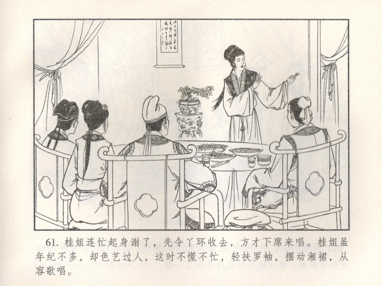 金瓶梅 增补五 西门庆情迷李桂姐 page 66 jin ping mei parody - read online free