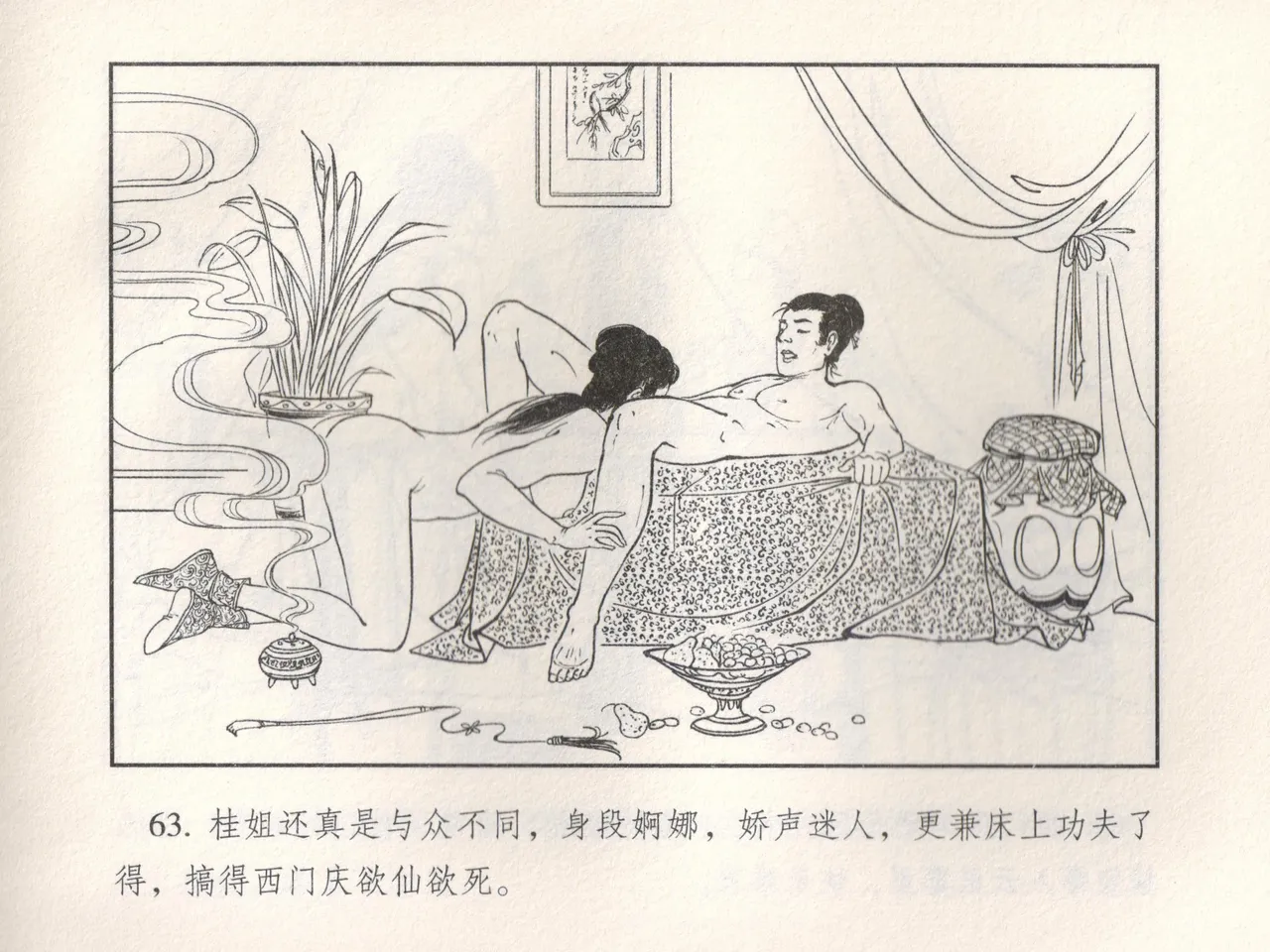 金瓶梅 增补五 西门庆情迷李桂姐 - Page 68