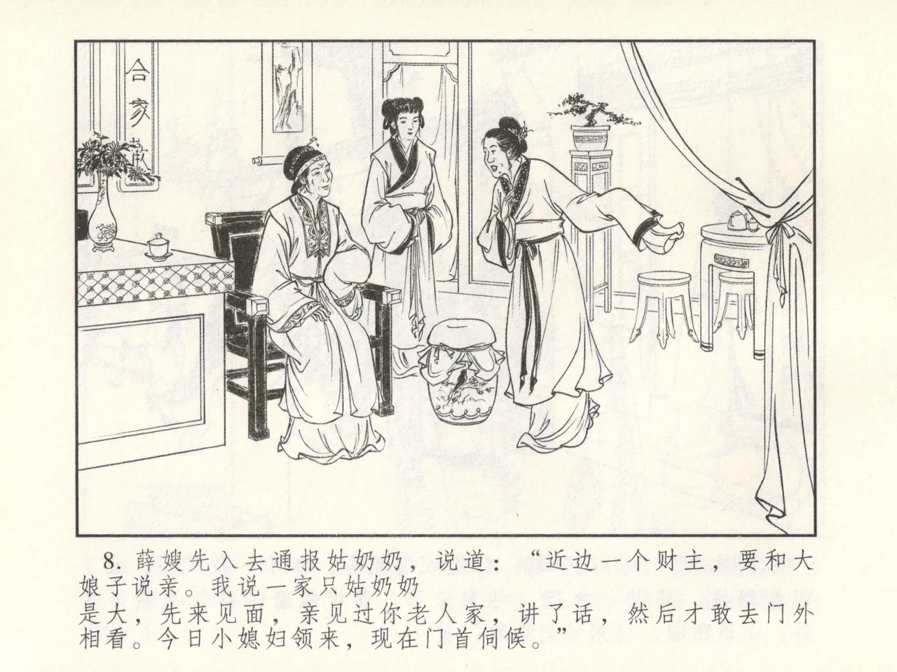 金瓶梅 增补六 西门庆私娶孟玉楼 page 13 jin ping mei parody - read online free
