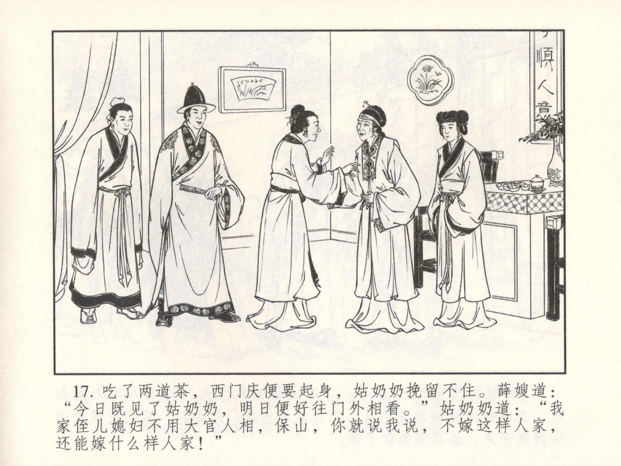 金瓶梅 增补六 西门庆私娶孟玉楼 page 22 jin ping mei parody - read online free