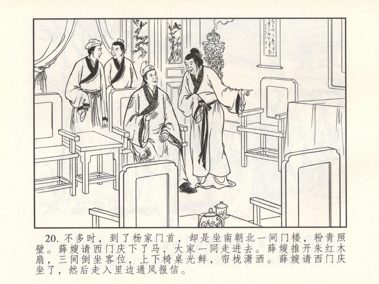 金瓶梅 增补六 西门庆私娶孟玉楼 page 25 jin ping mei parody - read online free