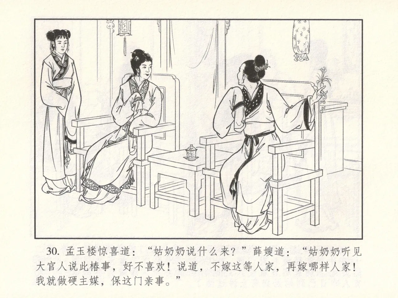 金瓶梅 增补六 西门庆私娶孟玉楼 page 35 jin ping mei parody - read online free