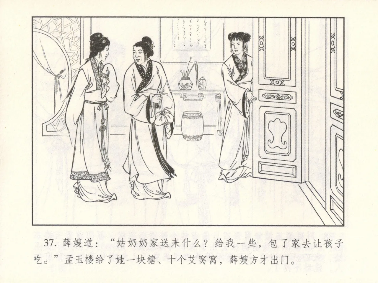金瓶梅 增补六 西门庆私娶孟玉楼 page 42 jin ping mei parody - read online free