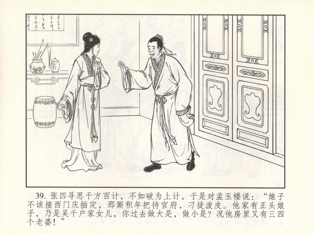 金瓶梅 增补六 西门庆私娶孟玉楼 page 44 jin ping mei parody - read online free