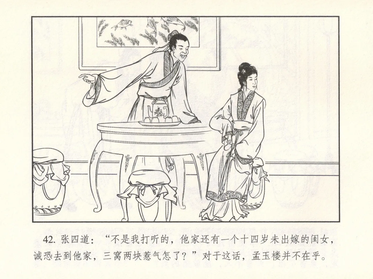 金瓶梅 增补六 西门庆私娶孟玉楼 page 47 jin ping mei parody - read online free