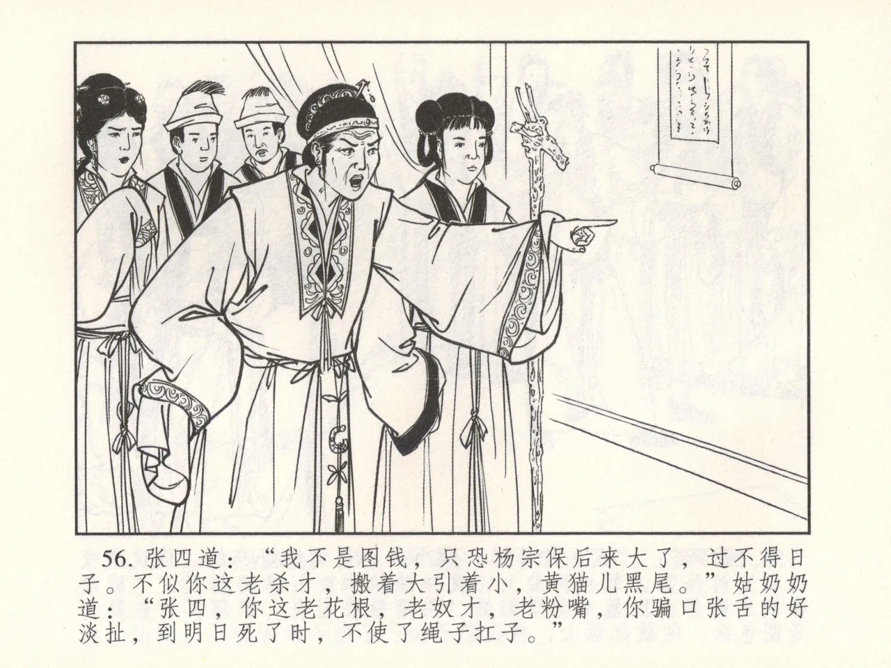 金瓶梅 增补六 西门庆私娶孟玉楼 - Page 61