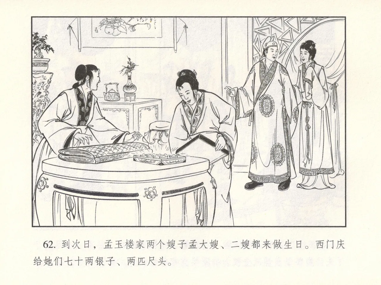 金瓶梅 增补六 西门庆私娶孟玉楼 page 67 jin ping mei parody - read online free