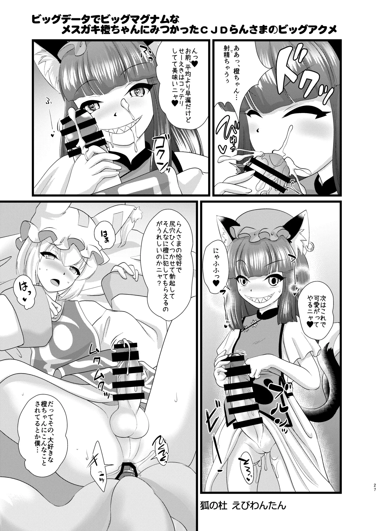 Josou Shumi no Boku ga Kondo wa Futanari Chen-chan ni Okasareru Hon page 26 featuring chen touhou project parody - futanari anal hentai manga - read online free