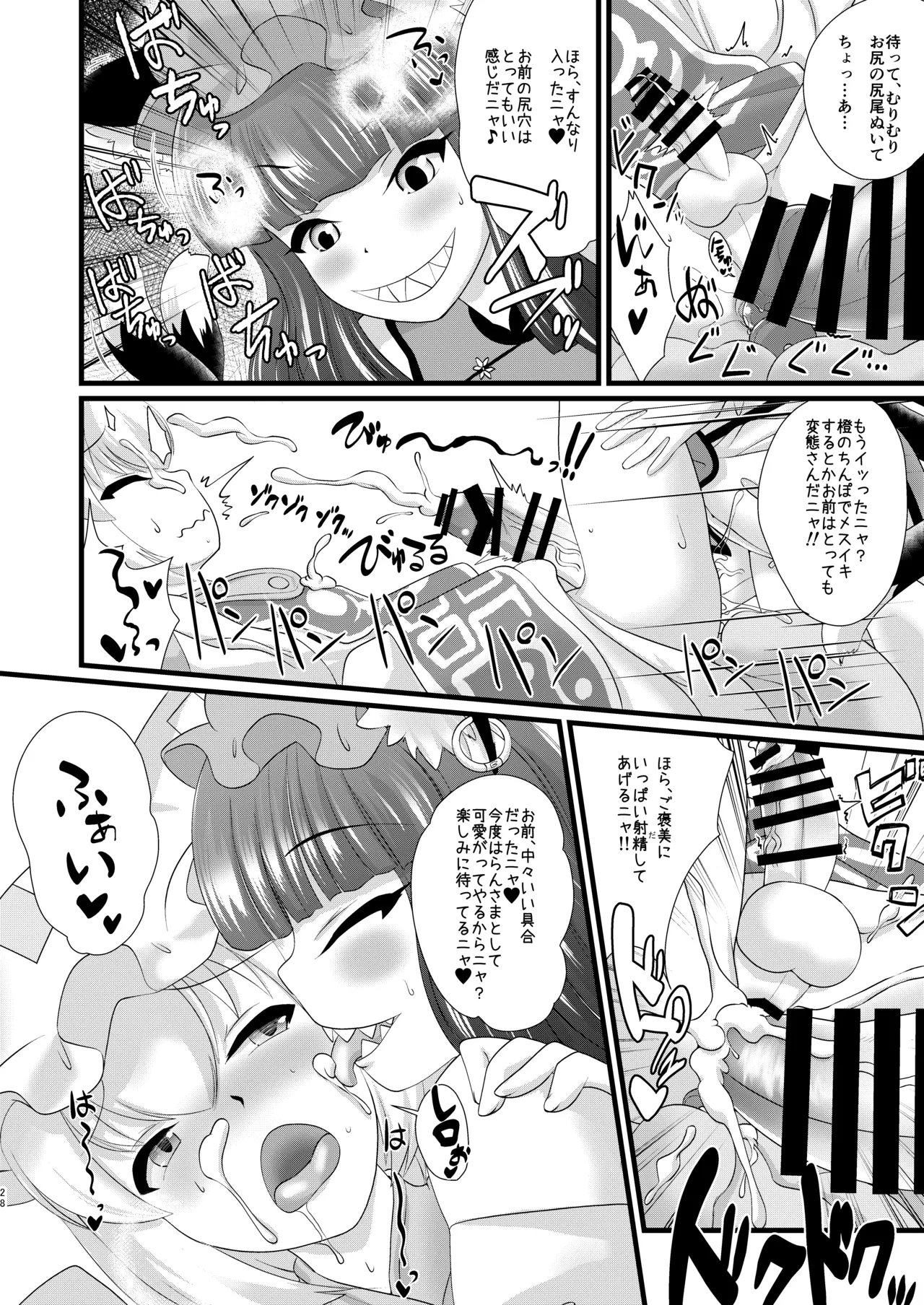 Josou Shumi no Boku ga Kondo wa Futanari Chen-chan ni Okasareru Hon page 27 featuring chen touhou project parody - futanari anal hentai manga - read online free