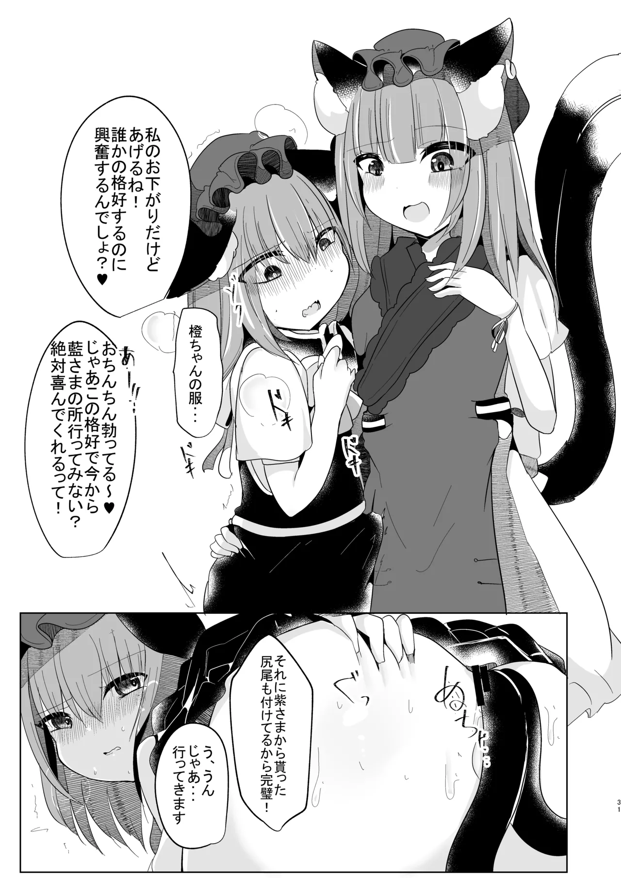 Josou Shumi no Boku ga Kondo wa Futanari Chen-chan ni Okasareru Hon page 30 featuring chen touhou project parody - futanari anal hentai manga - read online free