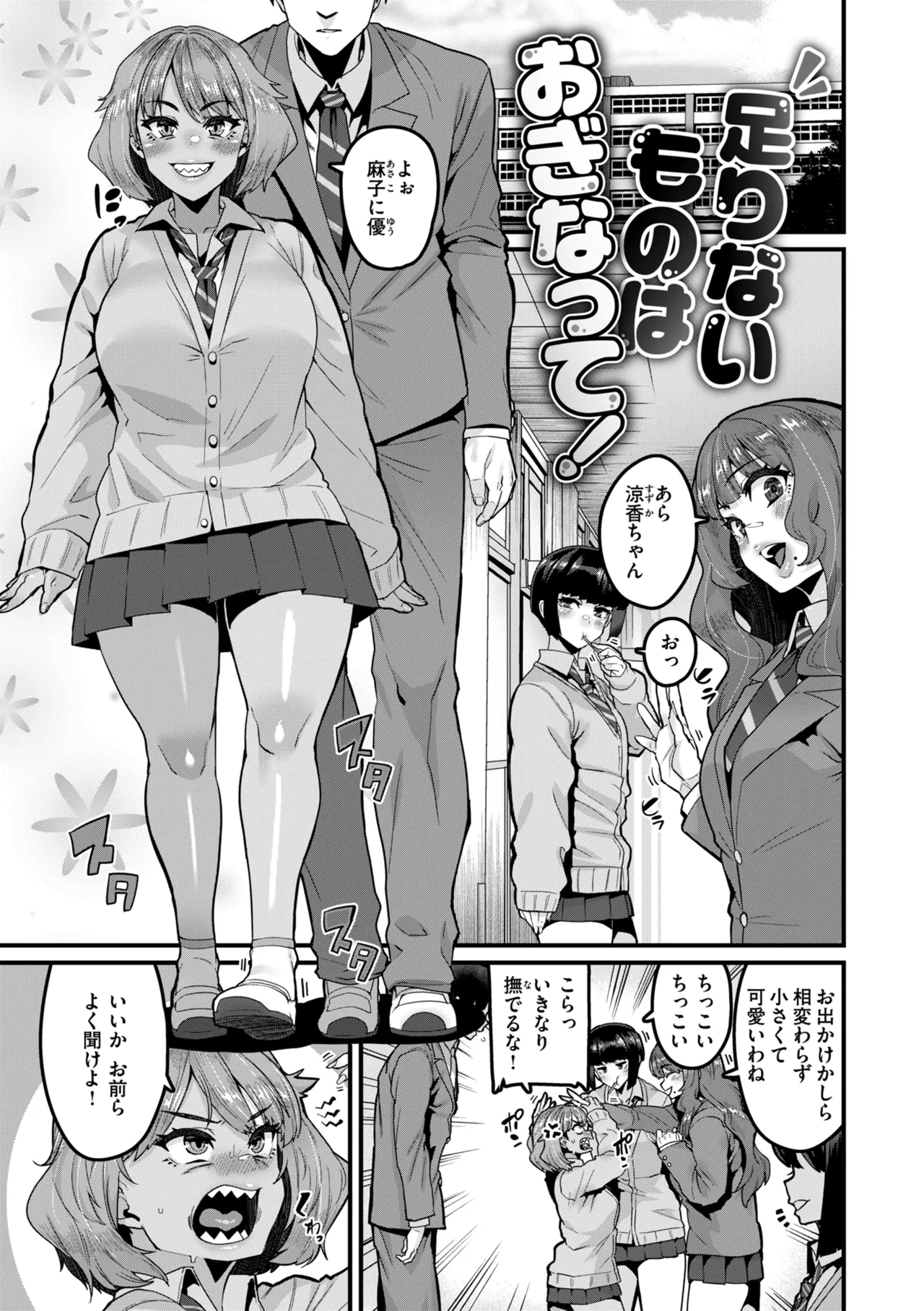 Mawaru! Majiwaru! Taieki! - Page 121