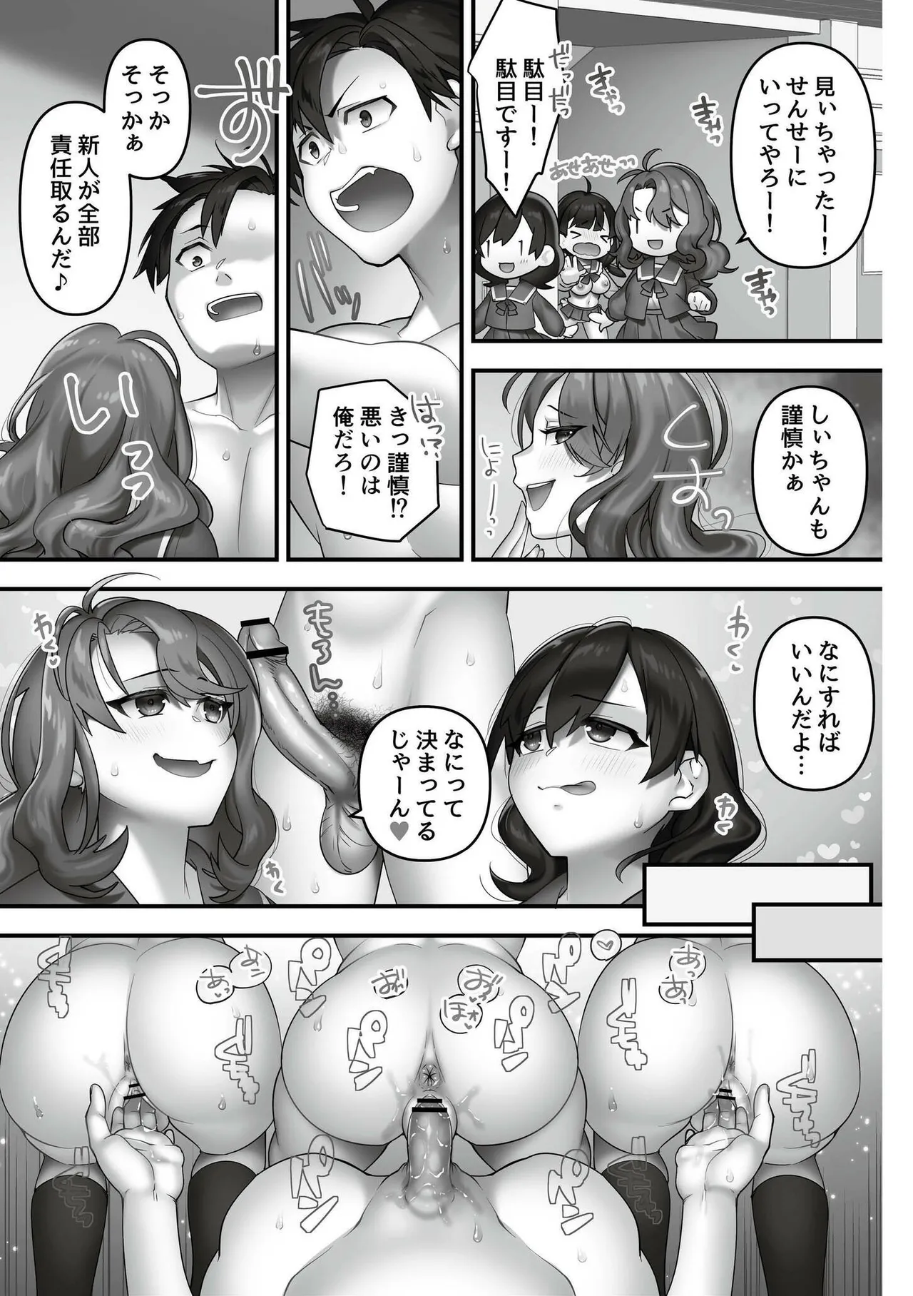 Iinari ☆ Bitch - Page 25