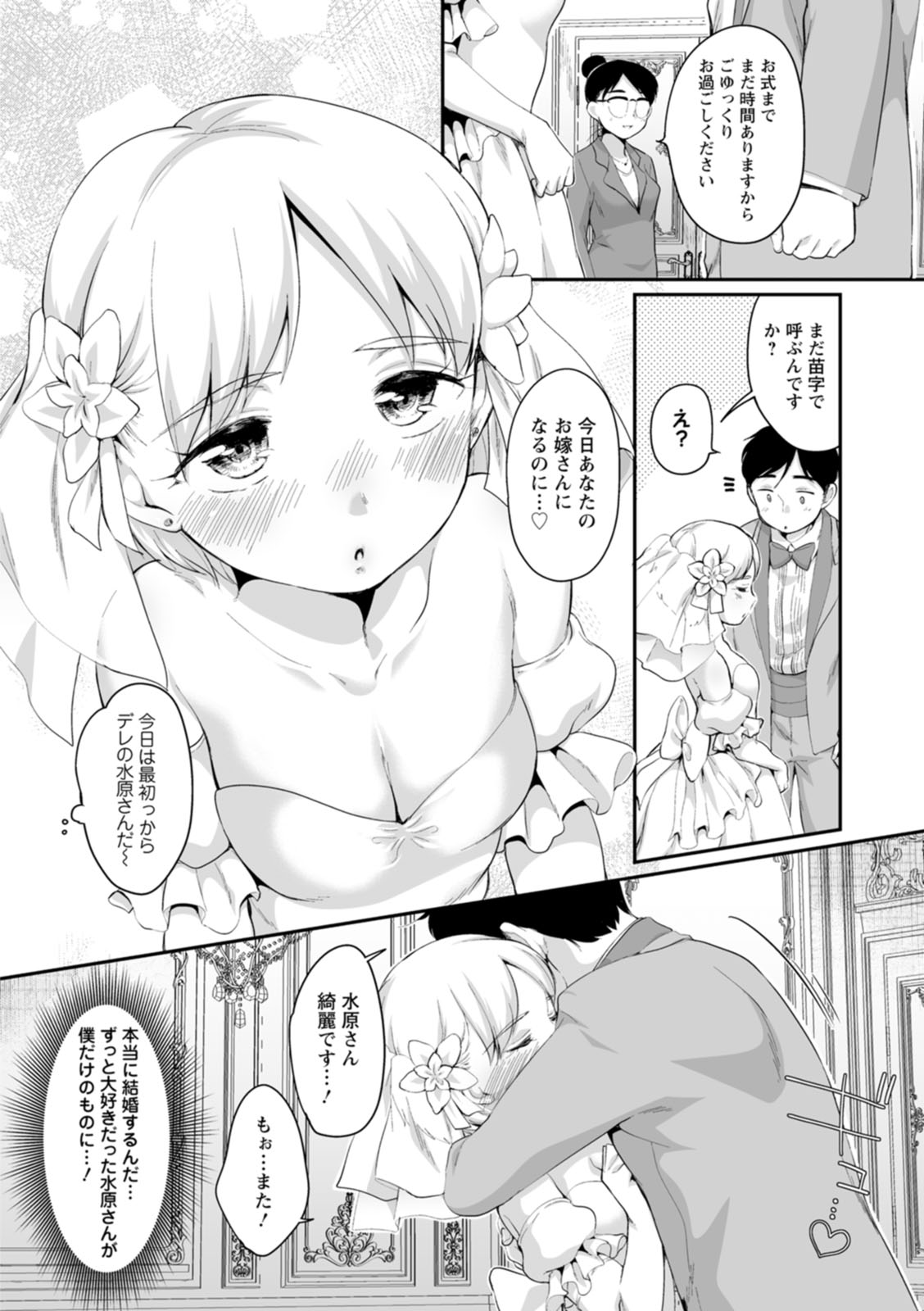 Suki Darake - Page 112