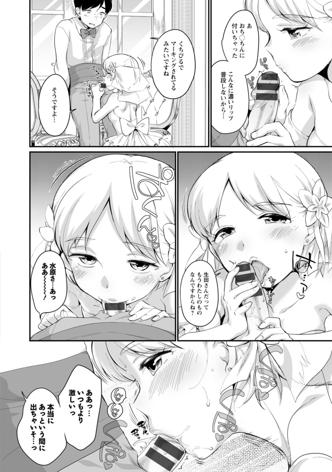 Suki Darake page 116 - big breasts cheating hentai manga - read online free