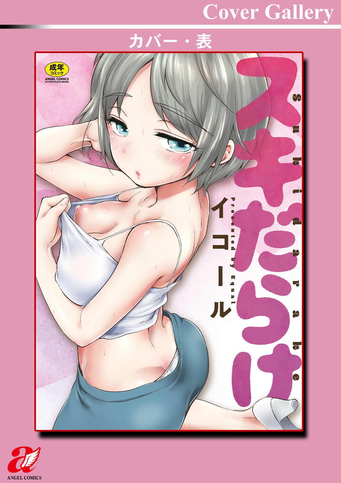 Suki Darake page 199 - big breasts cheating hentai manga - read online free