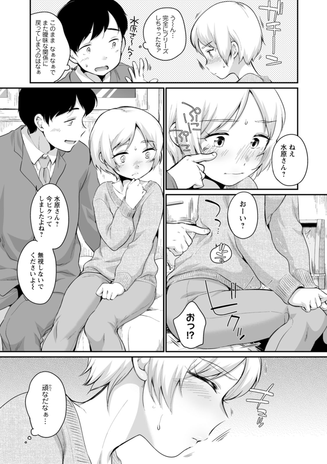 Suki Darake - Page 93