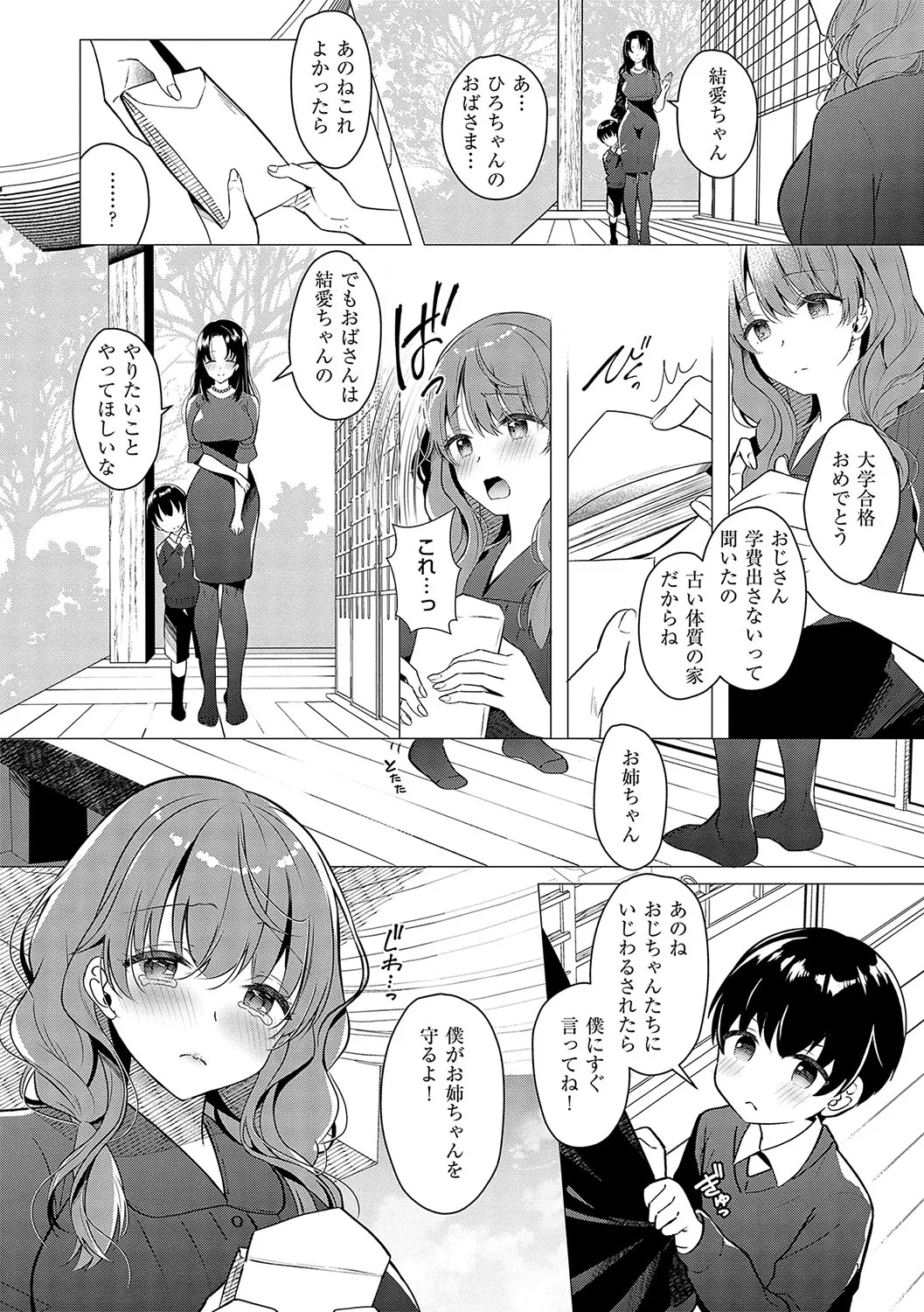 [Takashina Asahi] Onee-chan to ZUPOZUPO. + Oshiete! Onee-chan Sensei [Digital] page 59 - kissing big breasts hentai manga - read online free