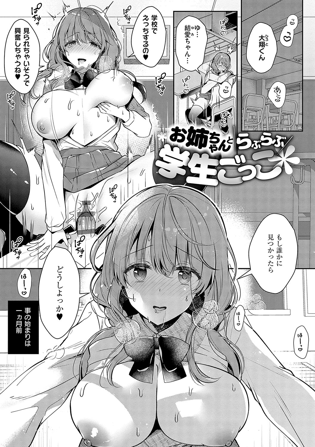 [Takashina Asahi] Onee-chan to ZUPOZUPO. + Oshiete! Onee-chan Sensei [Digital] page 84 - kissing big breasts hentai manga - read online free