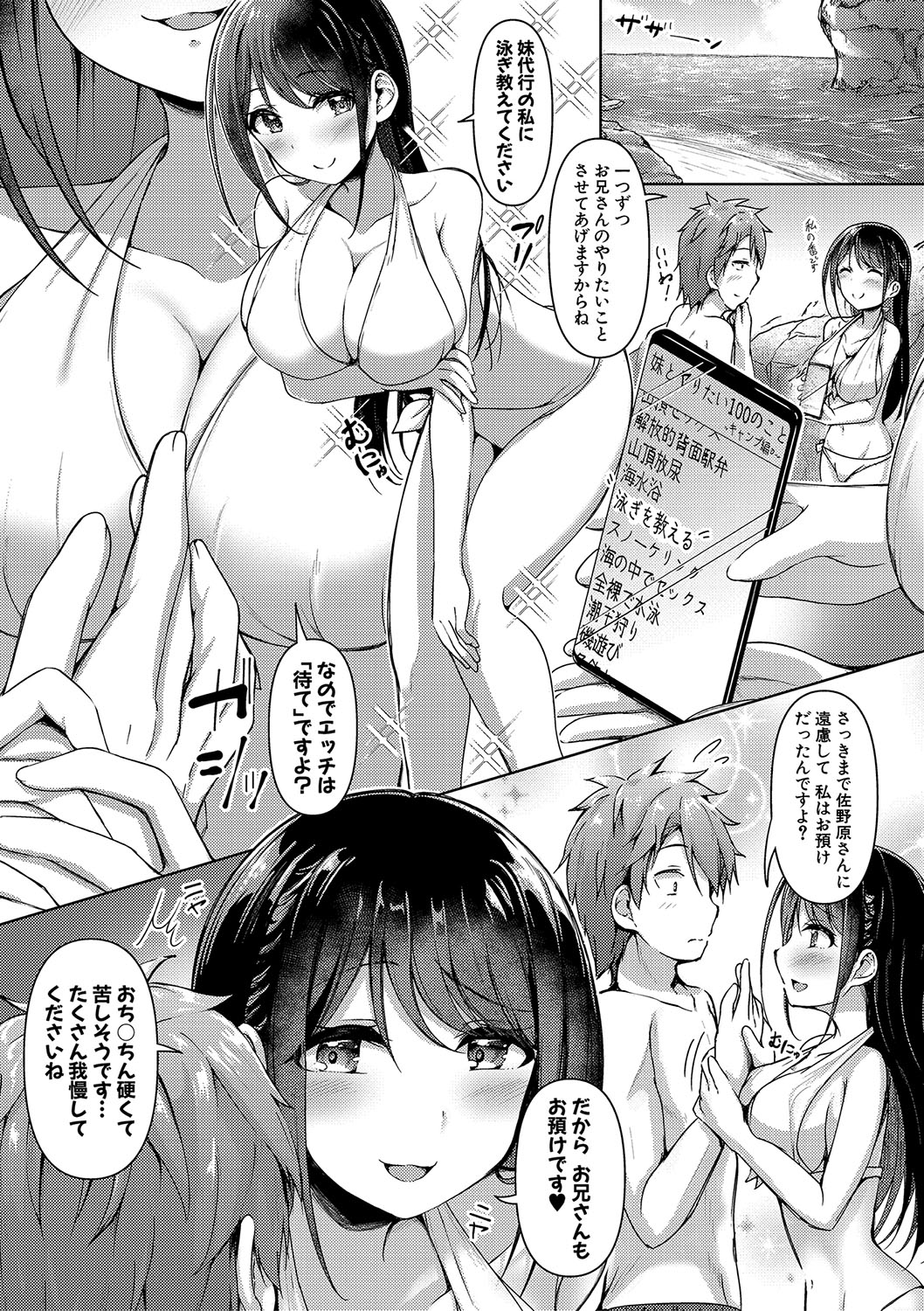Jitsu no Imouto ga Ore ni Tsumetai node, Imouto no Tomodachi ni Nakadashi Shichaimashita - My younger sister was cold to wards me, so I creampied her friends. page 104 - big breasts group hentai manga - read online free