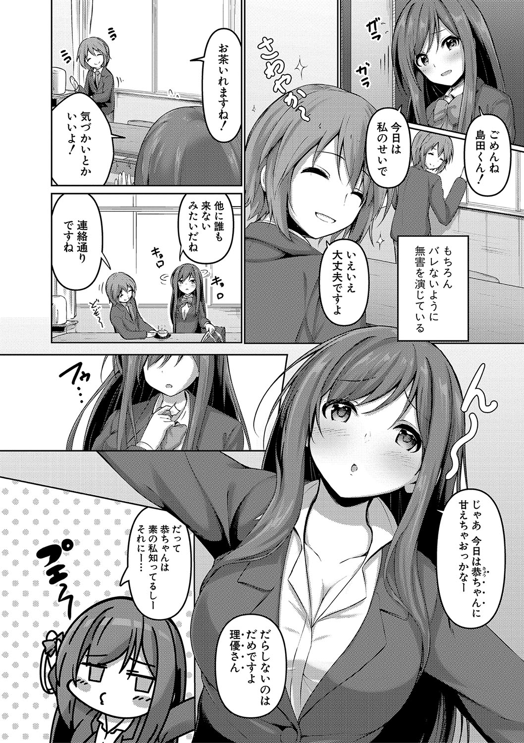 Jitsu no Imouto ga Ore ni Tsumetai node, Imouto no Tomodachi ni Nakadashi Shichaimashita - My younger sister was cold to wards me, so I creampied her friends. page 151 - big breasts group hentai manga - read online free