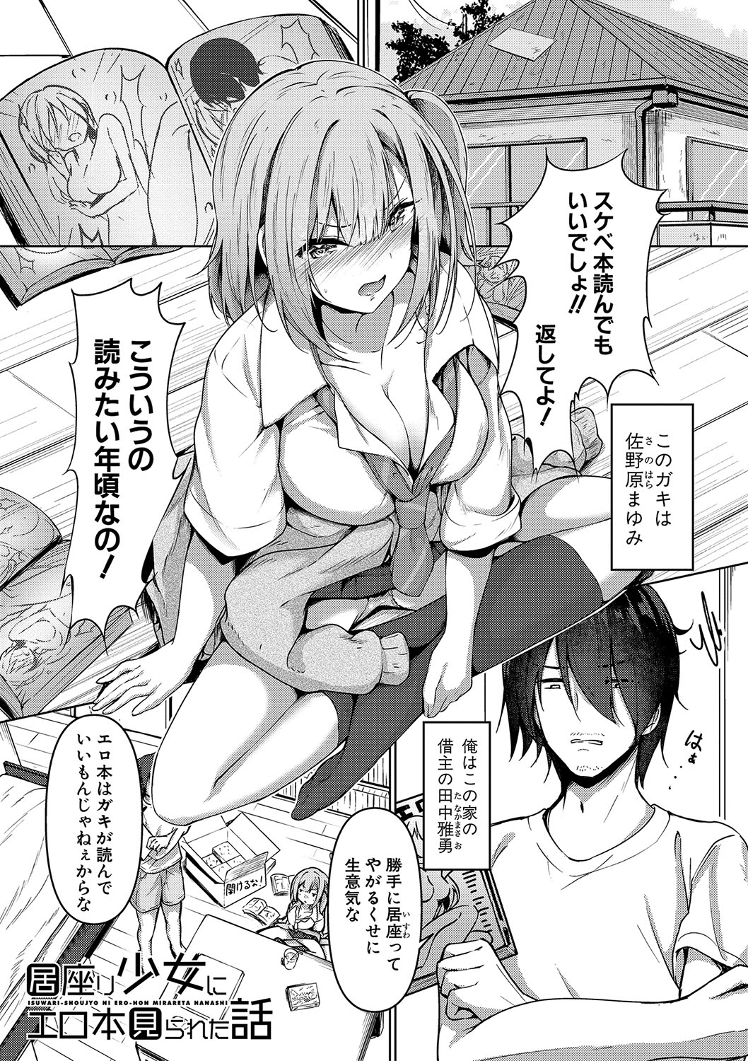 Jitsu no Imouto ga Ore ni Tsumetai node, Imouto no Tomodachi ni Nakadashi Shichaimashita - My younger sister was cold to wards me, so I creampied her friends. page 34 - big breasts group hentai manga - read online free