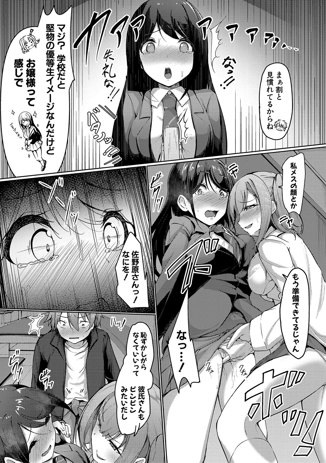 Jitsu no Imouto ga Ore ni Tsumetai node, Imouto no Tomodachi ni Nakadashi Shichaimashita - My younger sister was cold to wards me, so I creampied her friends. page 76 - big breasts group hentai manga - read online free