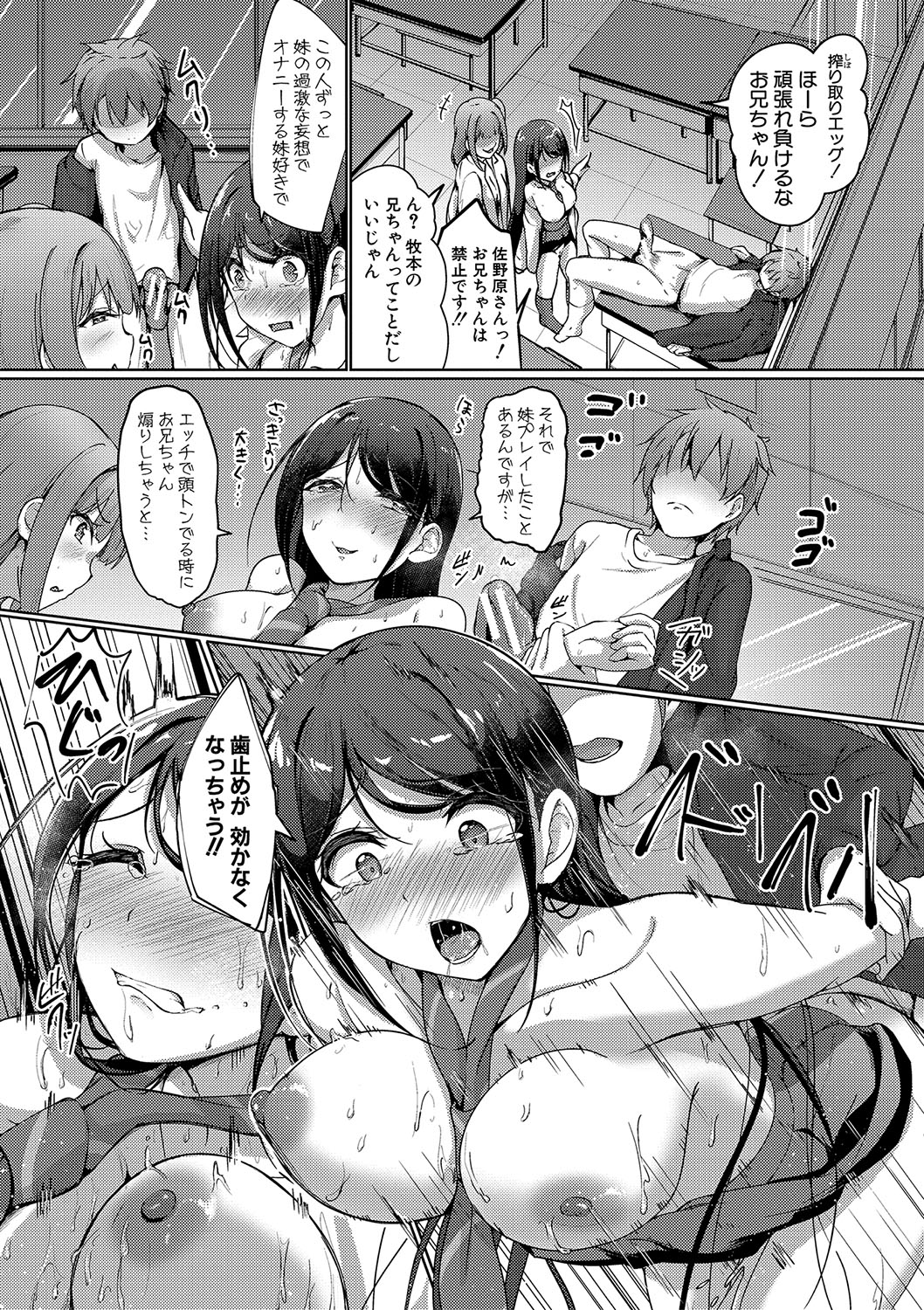 Jitsu no Imouto ga Ore ni Tsumetai node, Imouto no Tomodachi ni Nakadashi Shichaimashita - My younger sister was cold to wards me, so I creampied her friends. page 86 - big breasts group hentai manga - read online free