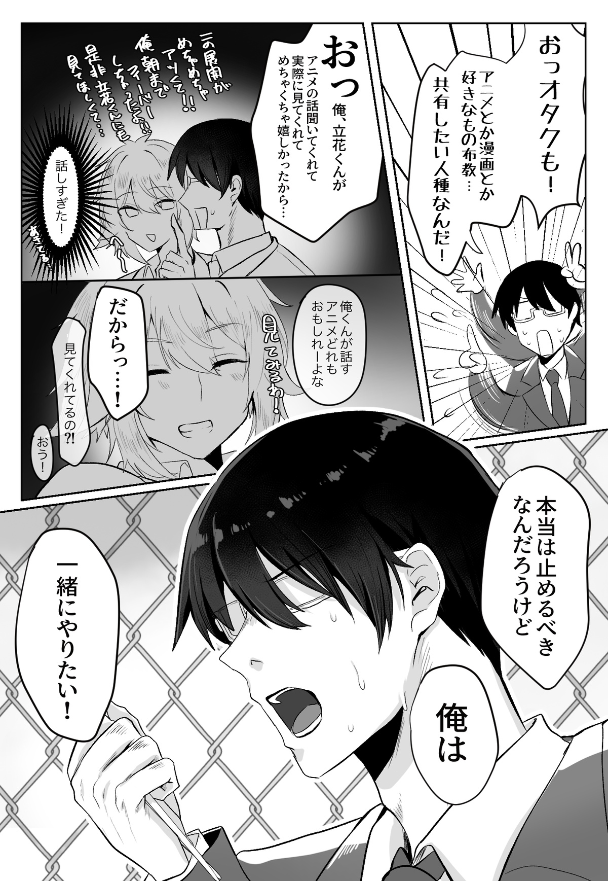Classmate ga Ero Sugiru Ken Shinki Eyuu c01-11 - Page 83