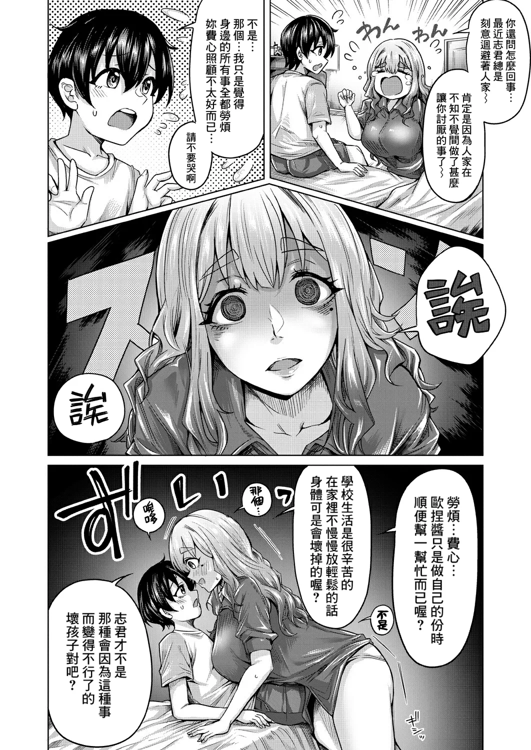 Ama Ama Amanee page 16 - inseki big breasts hentai manga - read online free