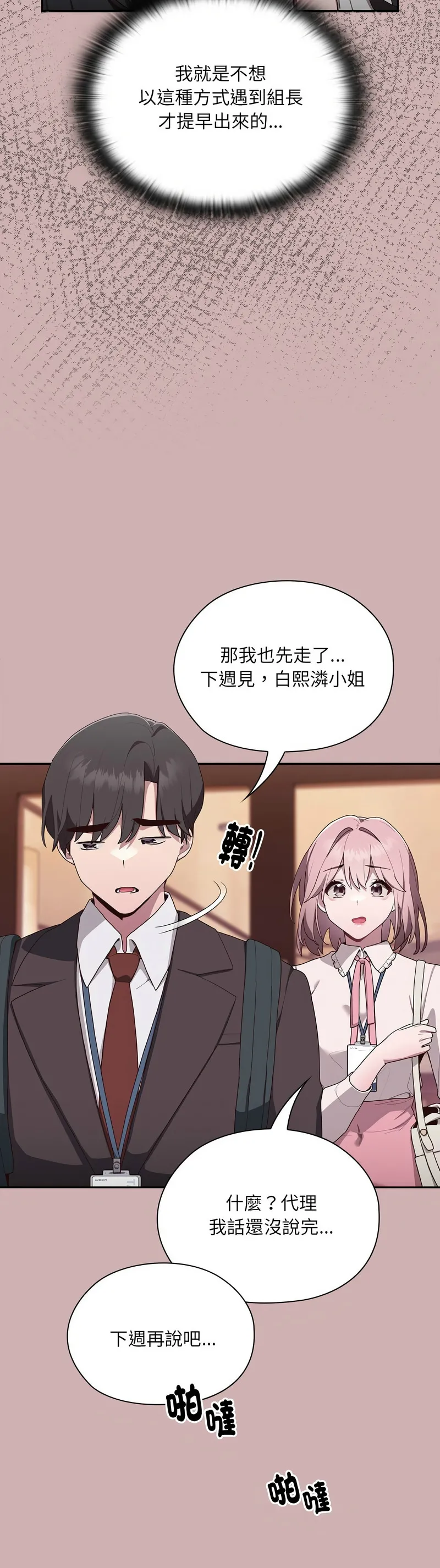 大企业里的小秘密／Troublesome Employee Warning 1-9 page 156 - business suit milf hentai manga - read online free