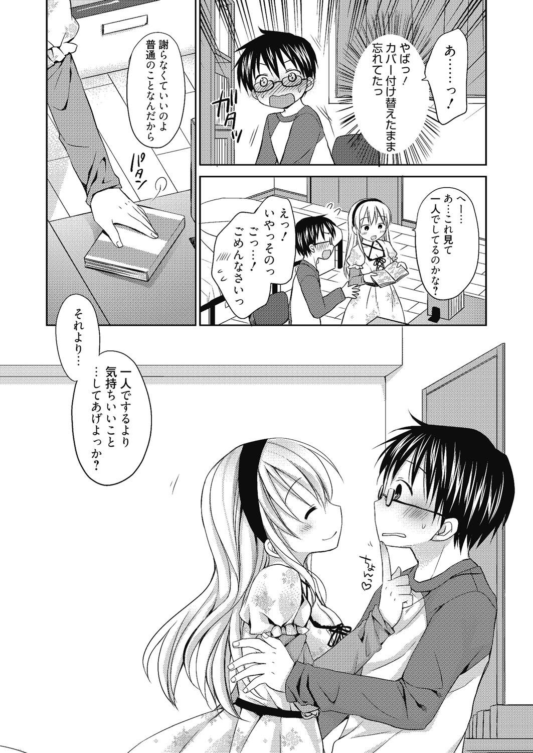 Nee, Issho ni Shiyo - Page 48