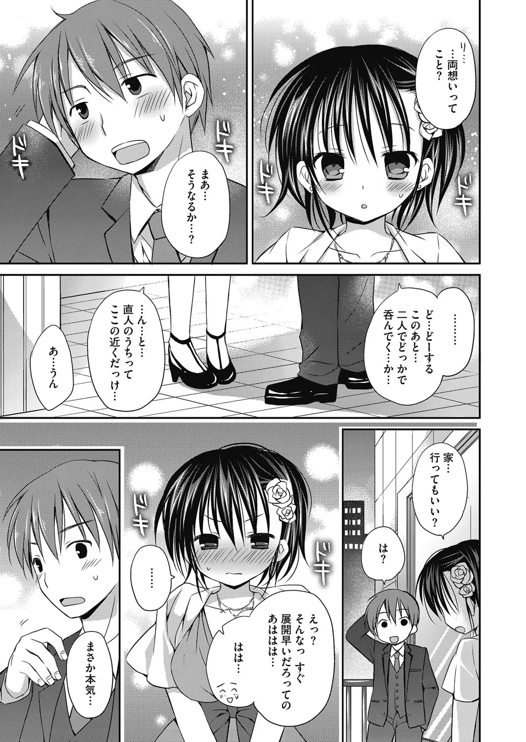 Nee, Issho ni Shiyo - Page 6