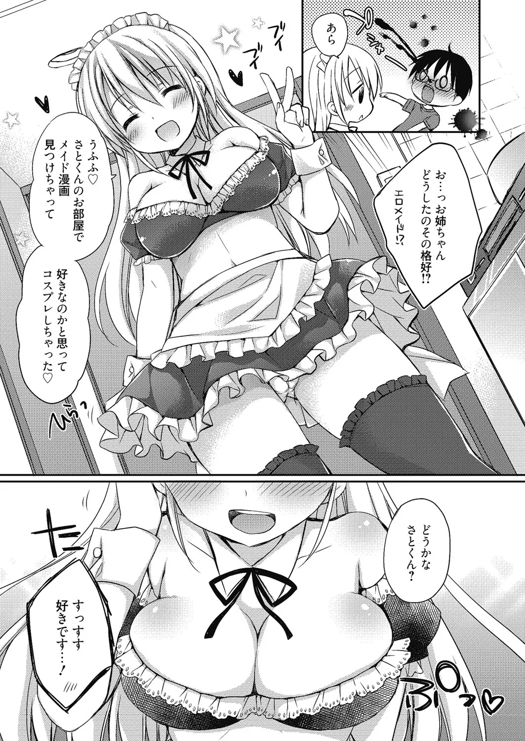 Nee, Issho ni Shiyo - Page 64